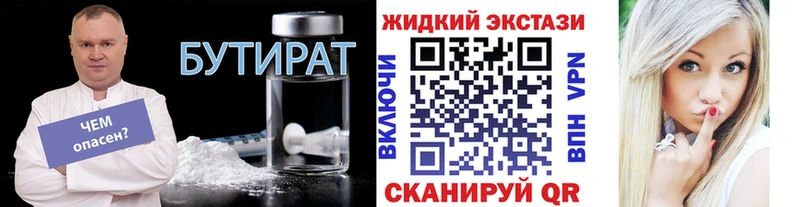 блэк спрут маркетплейс  Вихоревка  Бутират бутандиол 