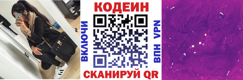 Кодеиновый сироп Lean Purple Drank  Вихоревка 